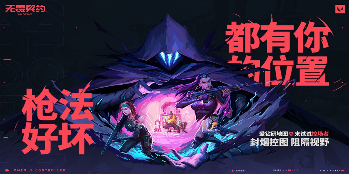 无畏契约官方登录器