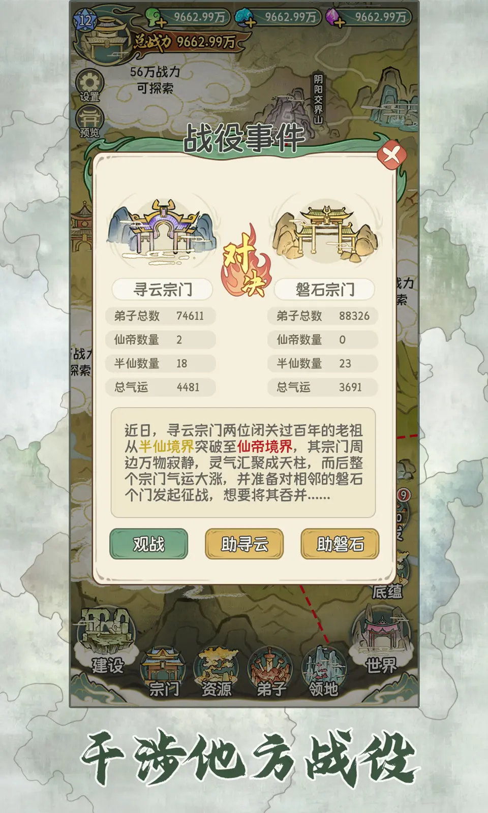 修仙大陆模拟器官方版