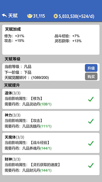 懒人修仙传