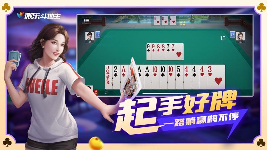 微樂(lè)斗地主透視軟件 v1.4.5