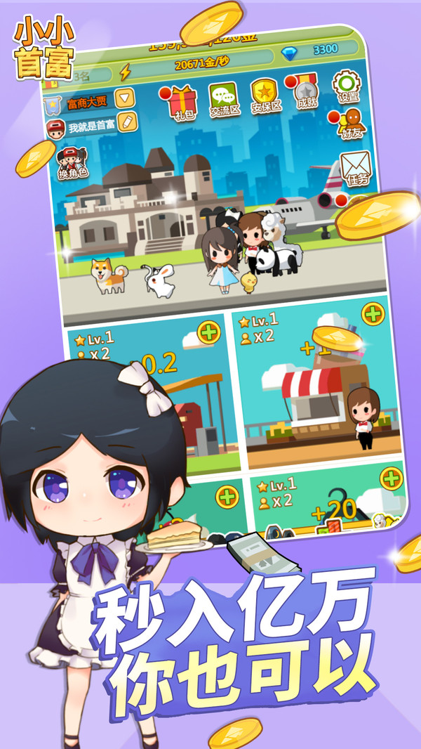 小小首富3免費(fèi)版鉆石最新版 v1.0