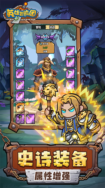 英雄冒險(xiǎn)團(tuán)