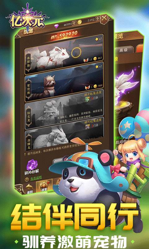 億次元冒險(xiǎn)團(tuán)手游安卓正版 v2.0.1