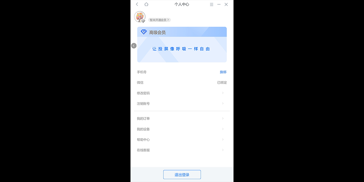 乐播投屏电脑版
