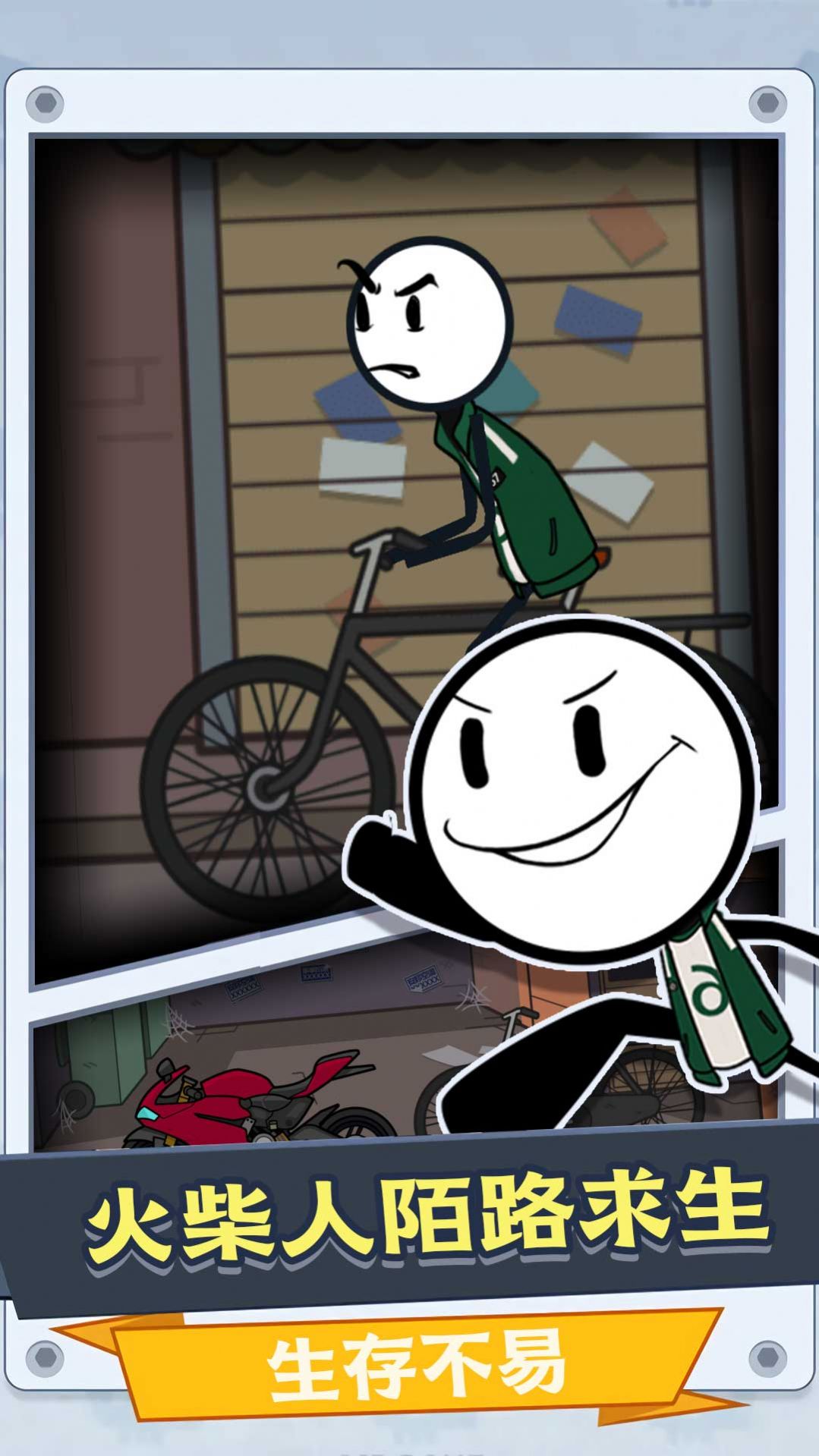 火柴人跑跑求生游戏安卓版下载