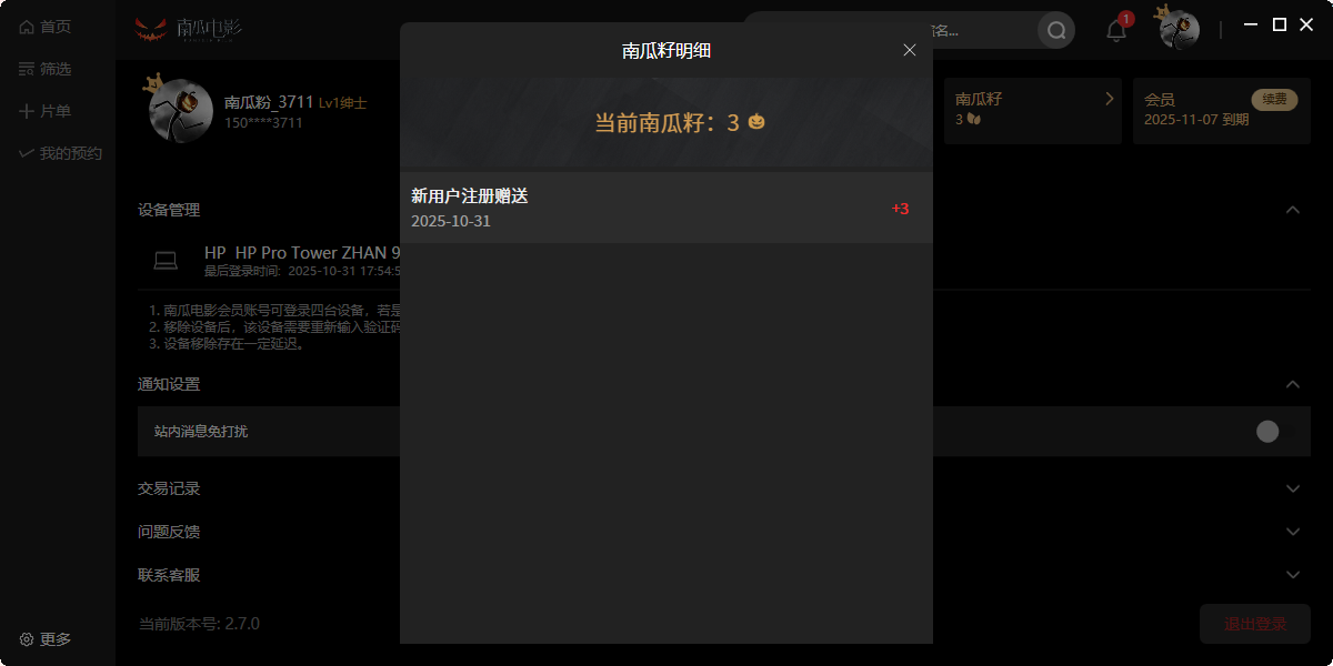 南瓜电影安卓版下载