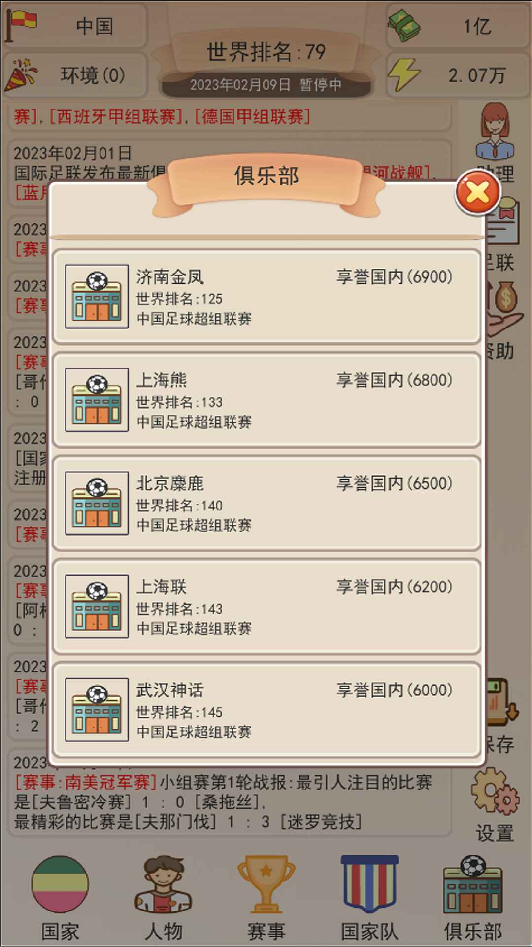 足協(xié)模擬器游戲手機(jī)版