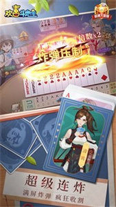 欢喜斗地主
