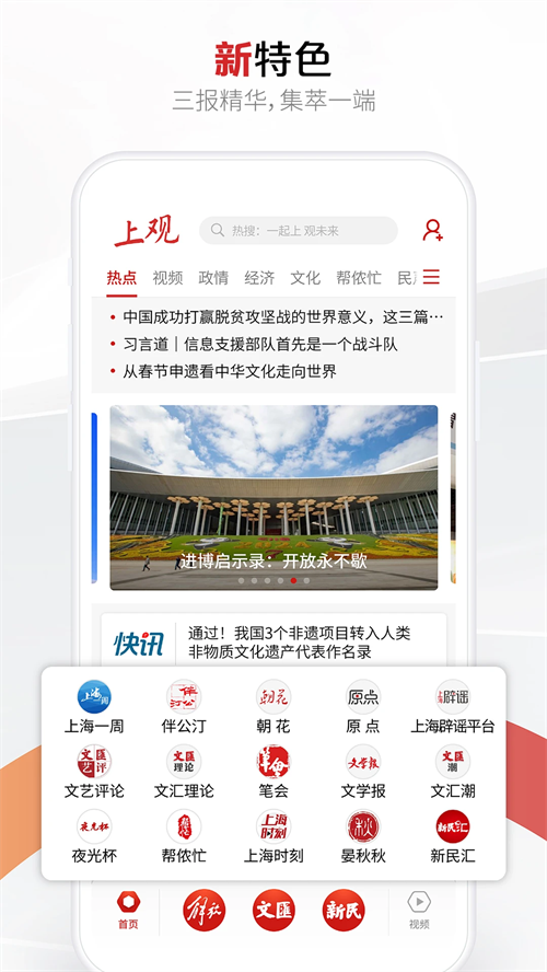 上观新闻官方版