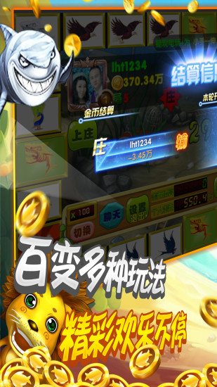 飞禽走兽电玩城游戏大厅  v2.4.3