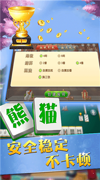 四川熊猫麻将官方版3D  v2.1.8