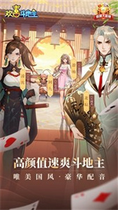 欢喜斗地主  v4.3.5