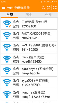 WIFI密码查看器最新版
