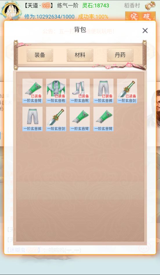 漫漫仙旅游戏官方版 v1.0