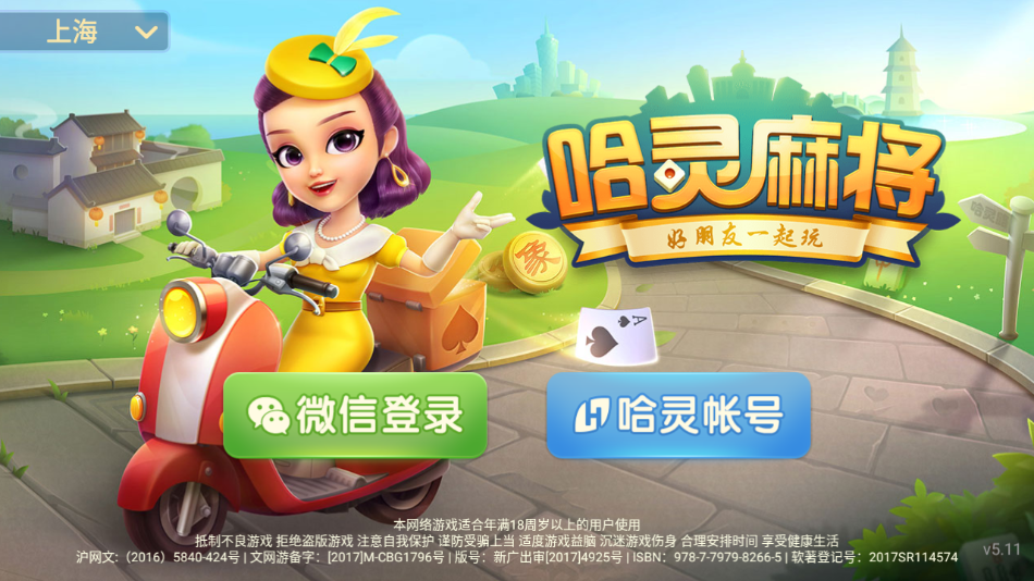 哈靈麻將官方免費(fèi)版  v1.3.3