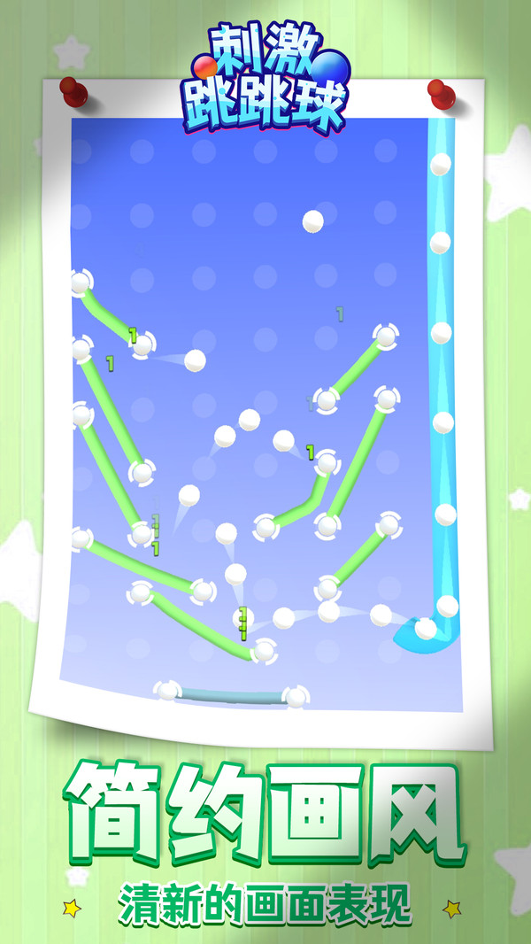 刺激跳跳球游戲下載手機(jī)版