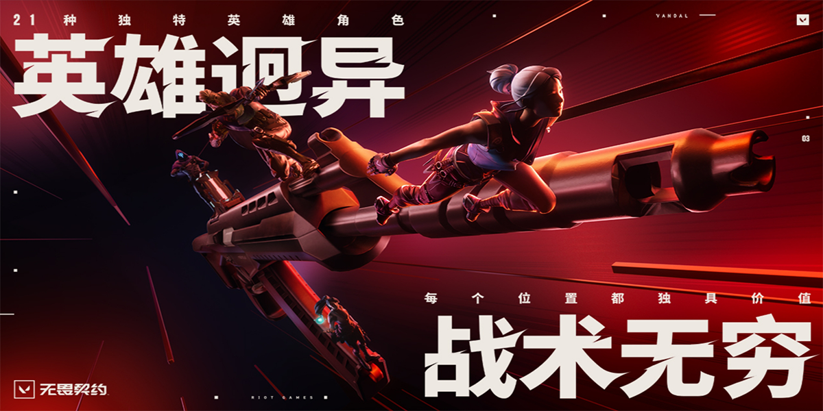 无畏契约官方登录器