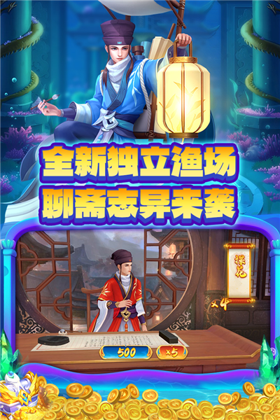 捕鱼大决战oppo版