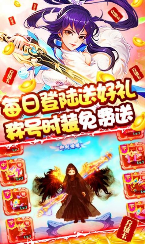 神魔仙之逆战无双手游官方版 v1.0
