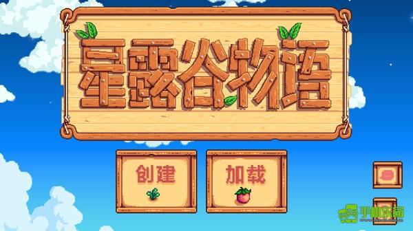 星露谷物语mod版设置中文教程