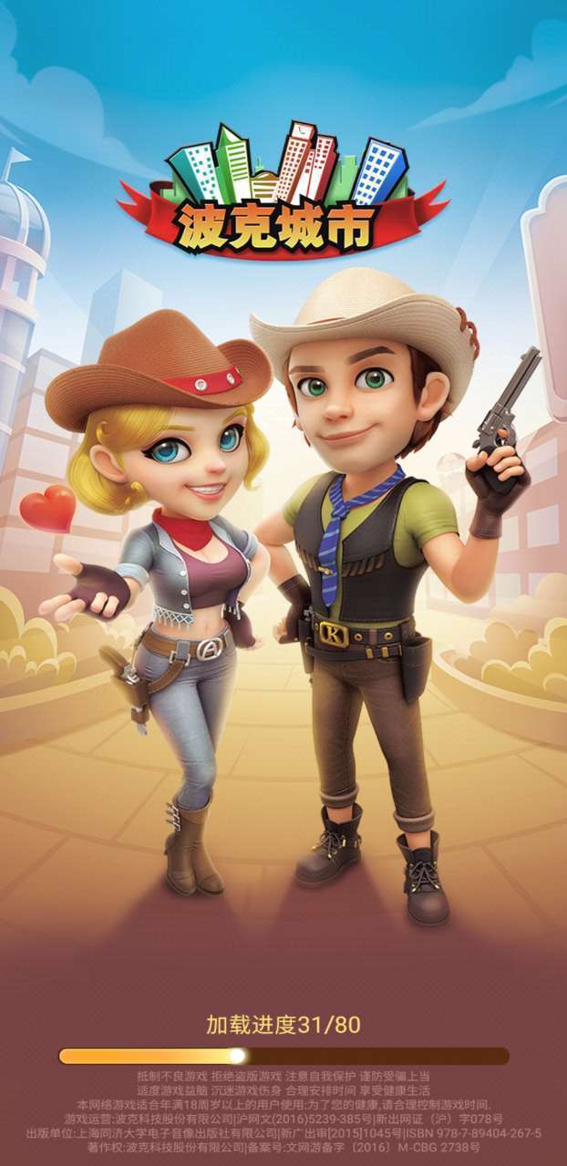 波克城市官方版正版  v1.3.5