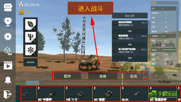 裝甲紛爭國際服