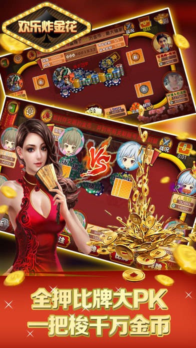 苹果手机iOS版炸金花  v2.4.8