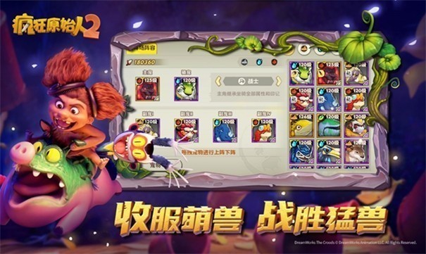 疯狂原始人2手游