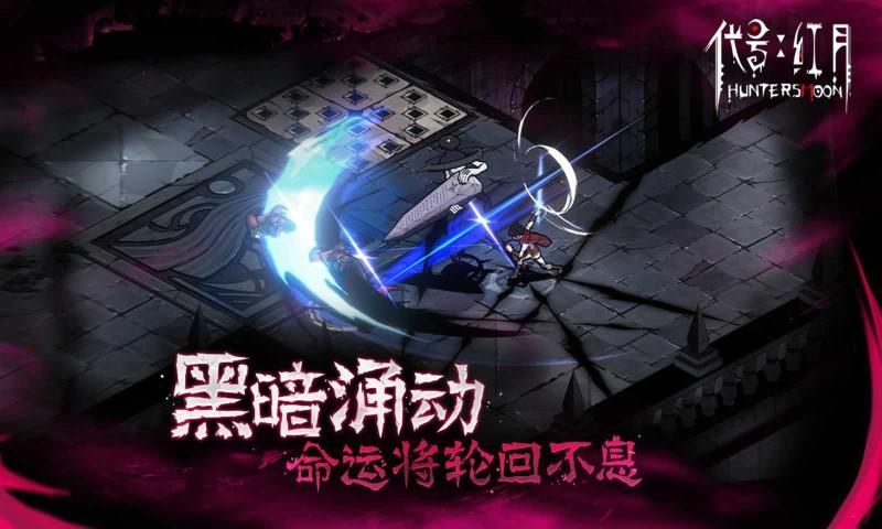 代号红月游戏安卓版 v1.0