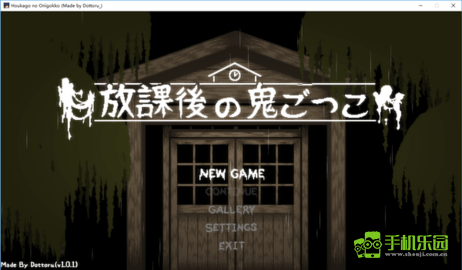 放课后的捉迷藏汉化版