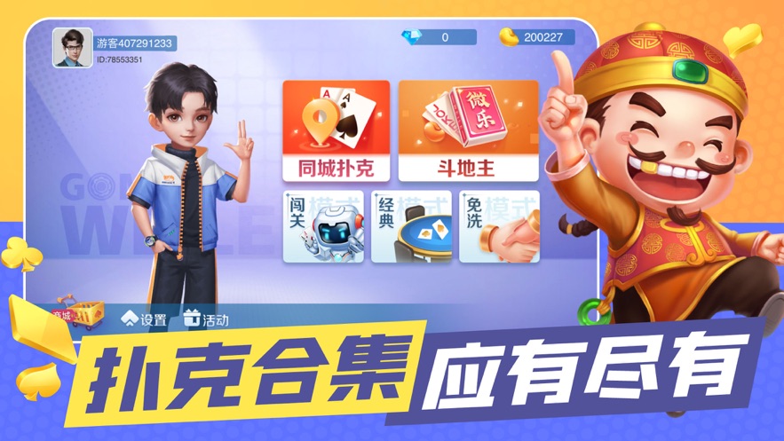 微樂(lè)斗地主透視軟件 v1.4.5