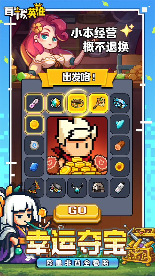 百煉英雄破解版