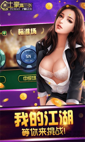 土豪赢三张正式版  v1.0.1
