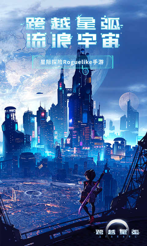 流浪宇宙游戲安卓正式版 v1.0