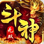 斗神无双传奇打金版