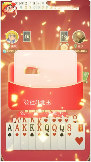 公社斗地主新版888元