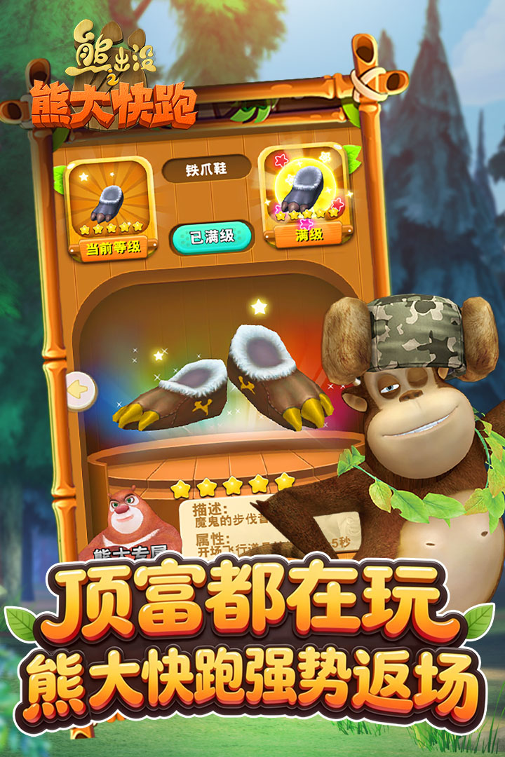 熊出没快跑2018无限钻石版