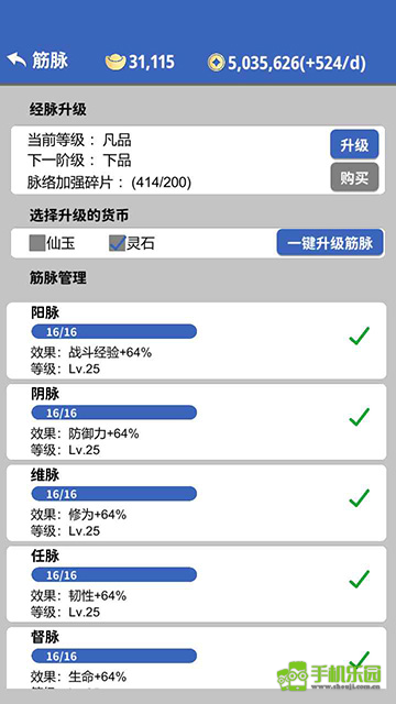 懒人修仙传