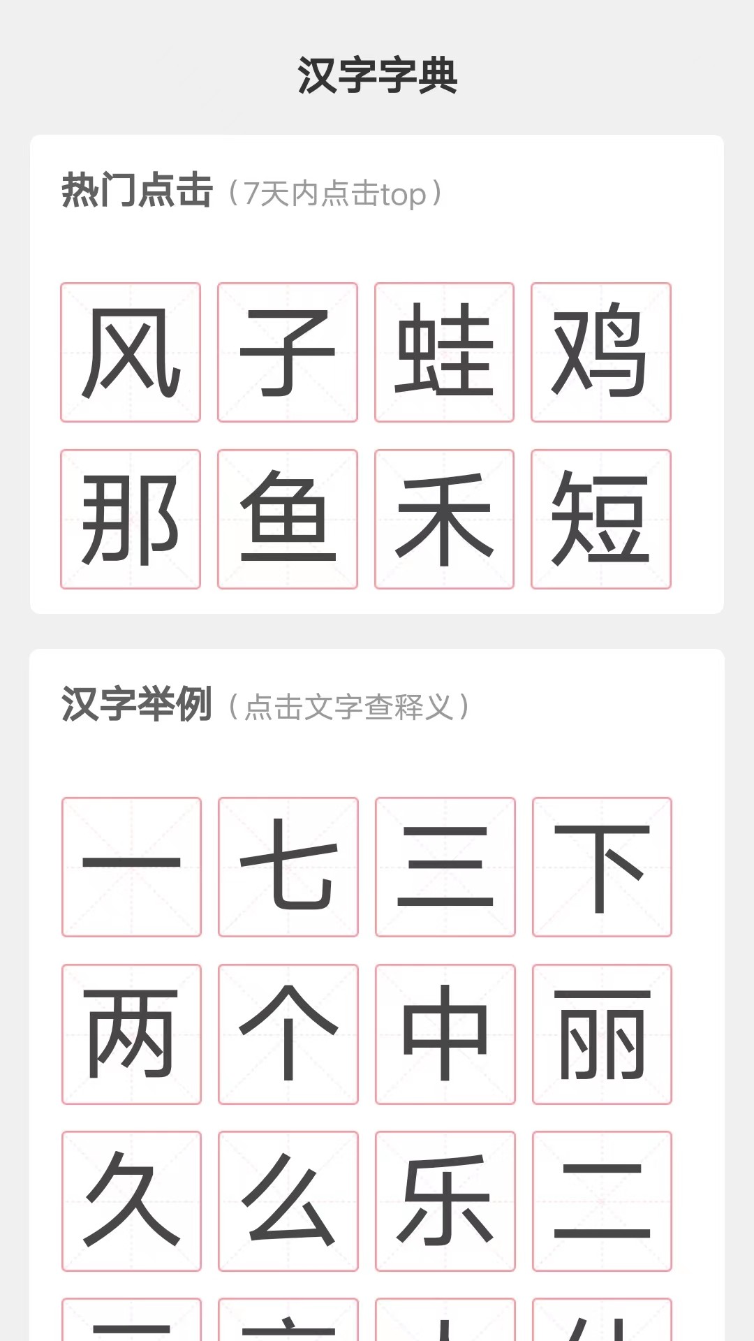 汉字小帮手app官方手机版