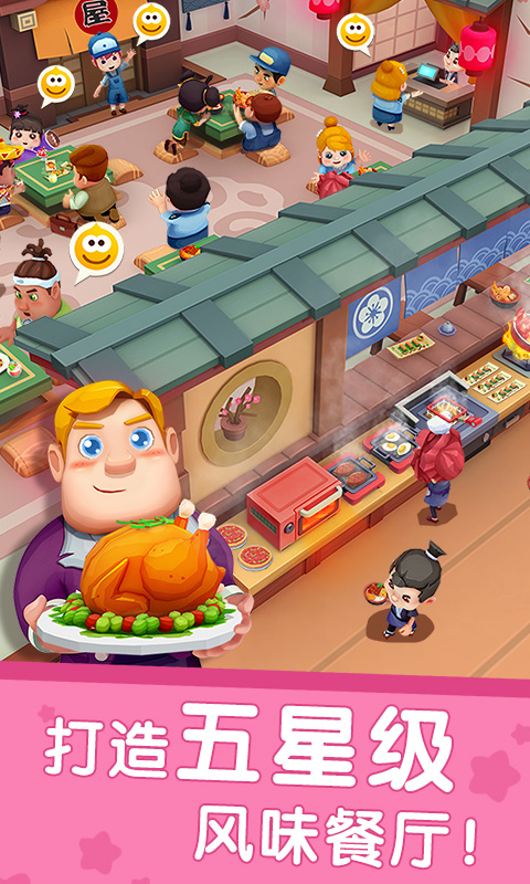 國際料理主廚游戲官方最新版