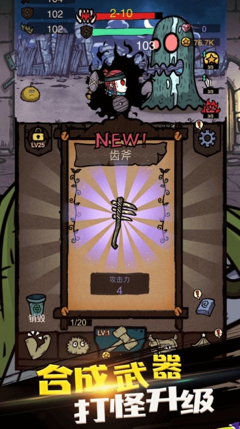 合成勇士奇幻冒险手游