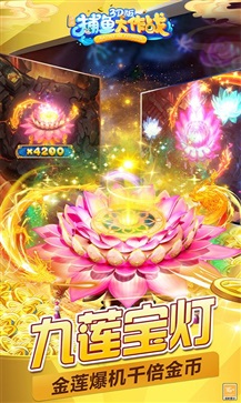 捕魚大作戰(zhàn)小米版本  v5.290