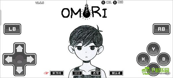 omori中文版攻略