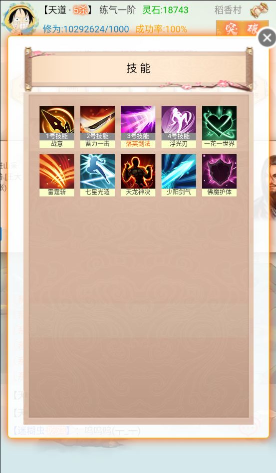 漫漫仙旅游戏官方版 v1.0