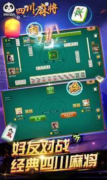 四川熊猫麻将官方版安卓版  v1.1.3
