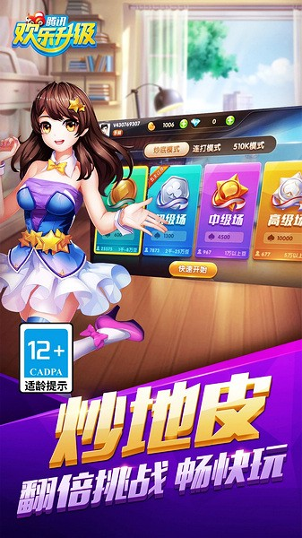 欢乐升级官方版