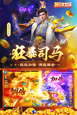 捕鱼大世界旧版本