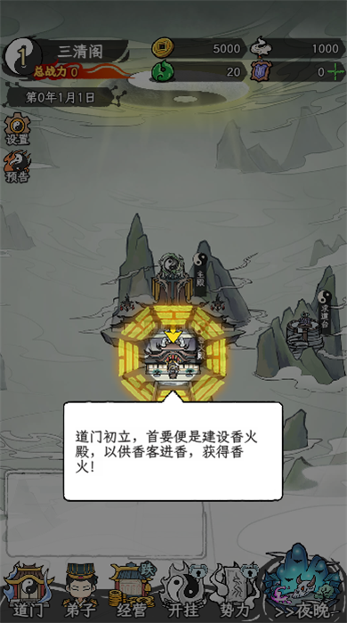 了不起的道门免广告折相思版