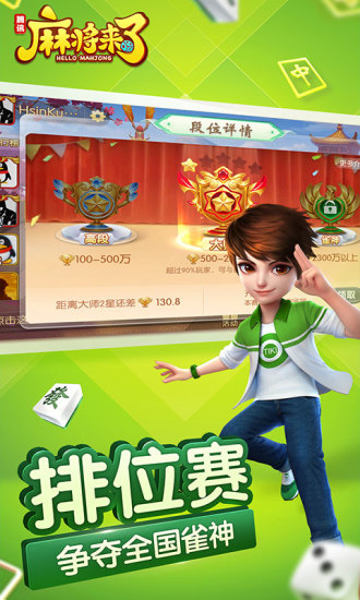 麻将来了1