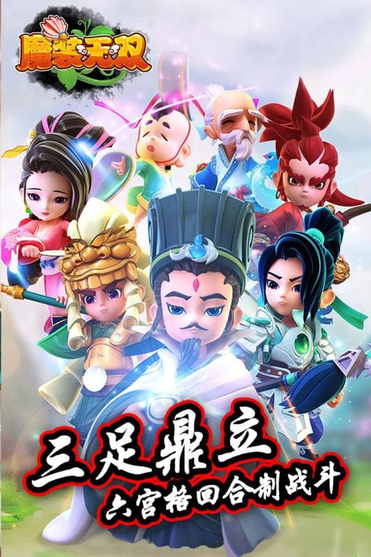 魔装无双手游满V公益服（送极品武将） v1.0.0